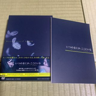 ノギザカフォーティーシックス(乃木坂46)のいつのまにか、ここにいる　乃木坂46　DVD 完全生産限定盤(日本映画)