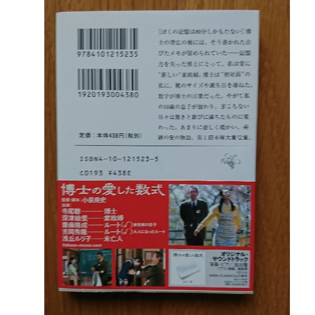 博士の愛した数式 エンタメ/ホビーの本(文学/小説)の商品写真