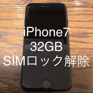 アイフォーン(iPhone)の【即日発送】iPhone7 32GB ブラック SIMロック解除版(スマートフォン本体)