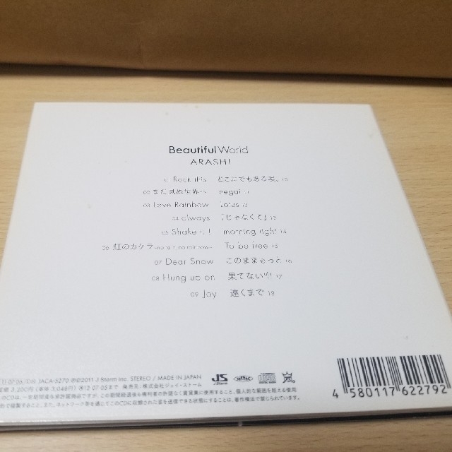 嵐(アラシ)のBeautiful World エンタメ/ホビーのCD(ポップス/ロック(邦楽))の商品写真
