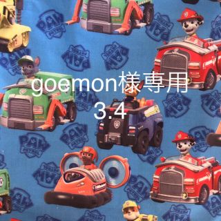 goemon様 専用(外出用品)