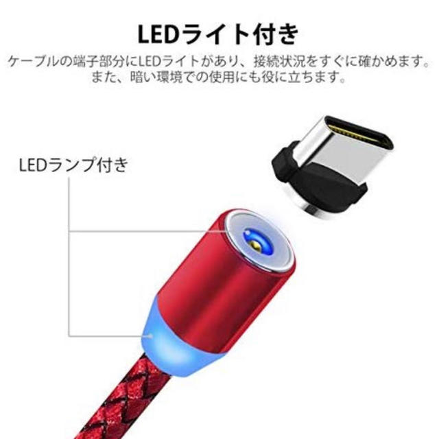 三本 SET LED発光マグネットケーブル Android他 片手で接続 ２m スマホ/家電/カメラのスマートフォン/携帯電話(バッテリー/充電器)の商品写真