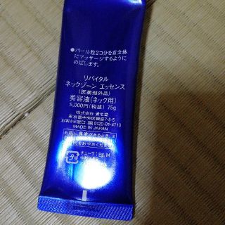 リバイタル(REVITAL)の300円首専用クリーム(フェイスクリーム)