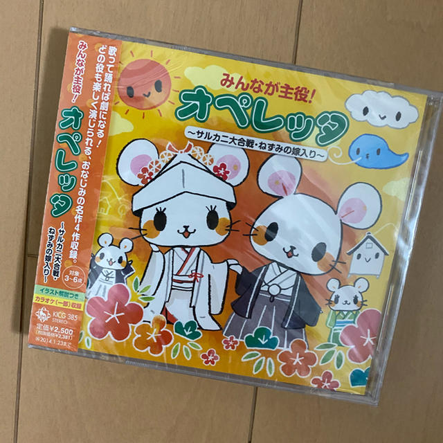 みんなが主役!オペレッタ CD みんなが主役!オペレッタ 赤ずきん