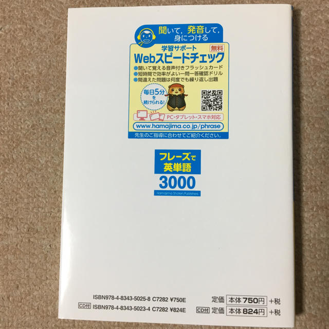 「フレーズで英単語 3000」審査用見本 - CDなし エンタメ/ホビーの本(語学/参考書)の商品写真