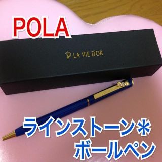 ポーラ(POLA)のPOLA＊ボールペン(その他)