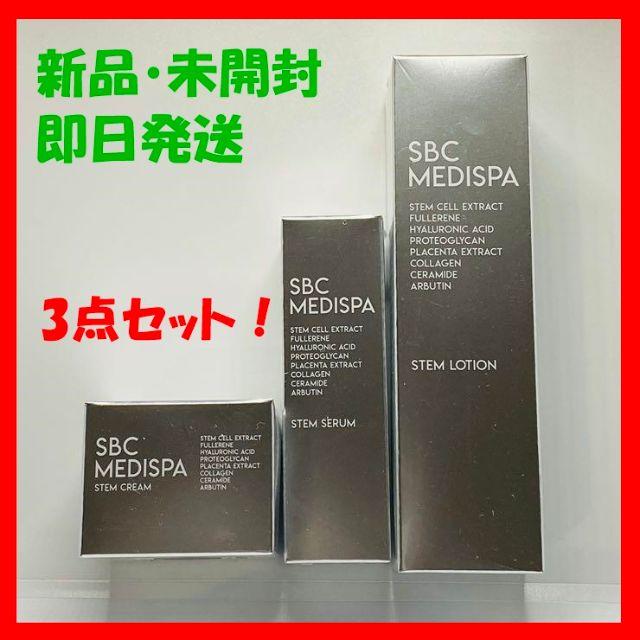 ☆新品・未開封♡湘南美容クリニック SBC MEDISPA ３点セット♡