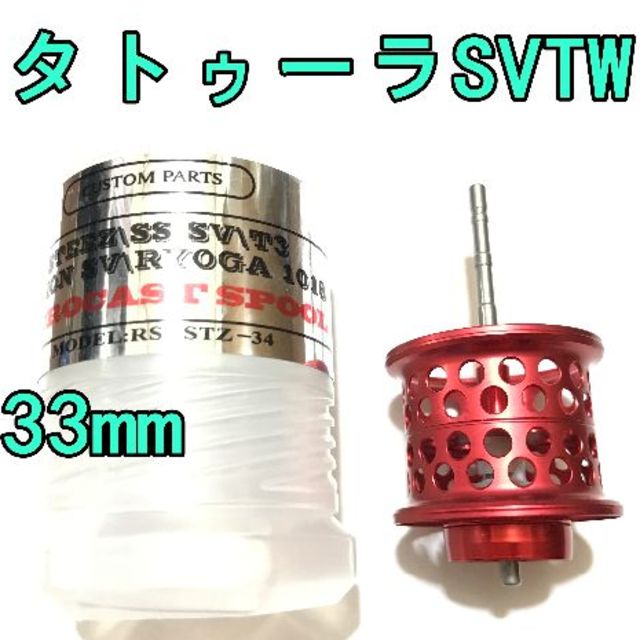 ダイワ純正】20タトゥーラ SV TW 純正スプール /+rubic.us