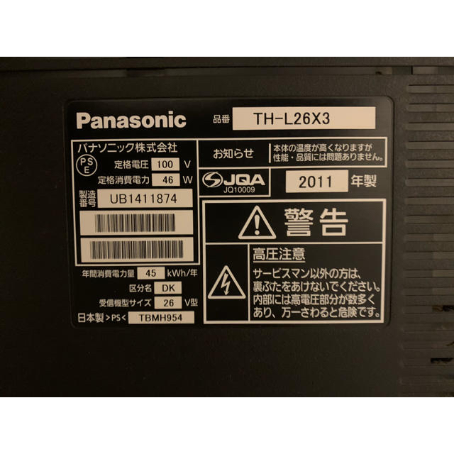 Panasonic(パナソニック)のテレビ本体【Panasonic VIERA-26インチ】 スマホ/家電/カメラのテレビ/映像機器(テレビ)の商品写真