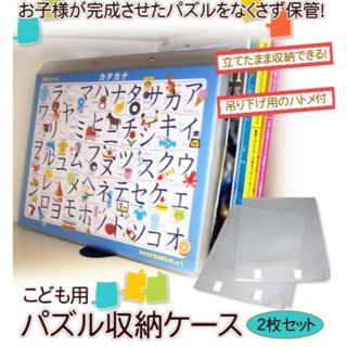 パズル収納ケース2枚組(その他)