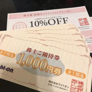 ライトオン(Right-on)のRight-on ライトオン 株主優待券 6,000円分(ショッピング)