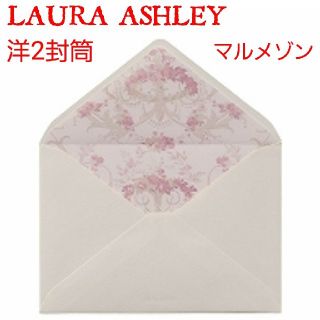 ローラアシュレイ(LAURA ASHLEY)の洋2封筒 【マルメゾン】ローラアシュレイ LAURA ASHLEY(ノート/メモ帳/ふせん)