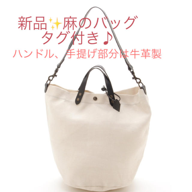 新品✨定価31900円 麻のバッグ♪ ホワイト系 大幅お値下げしま