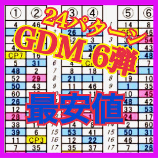  カラー 最新弾 GDM 6弾 配列表(シングルカード)