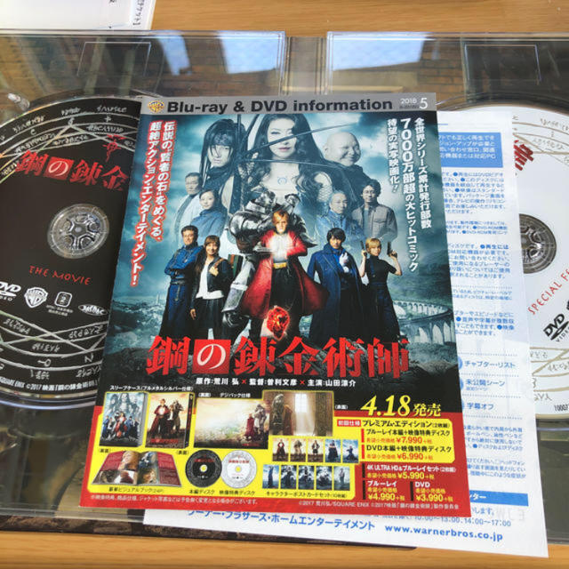 Hey! Say! JUMP(ヘイセイジャンプ)の鋼の錬金術師 DVD エンタメ/ホビーのDVD/ブルーレイ(日本映画)の商品写真