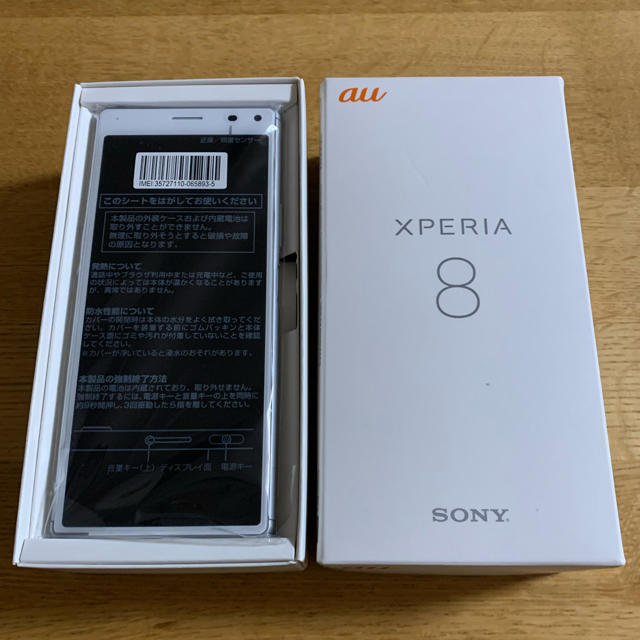 au Xperia8 sov42 白 SIMロック解除済　未使用品