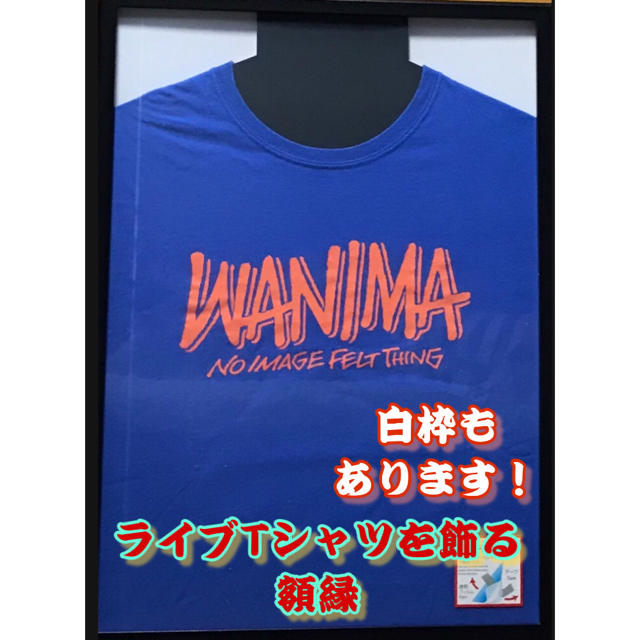 ライブTシャツを飾る額縁