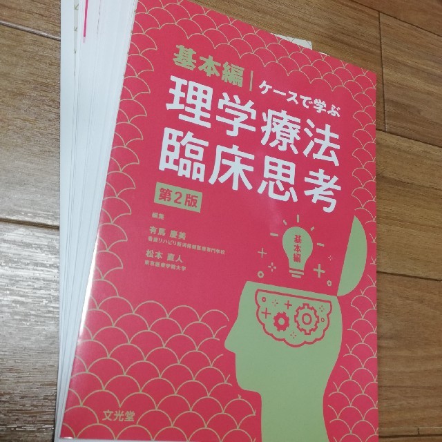 KENTO様　　専用基本編ケースで学ぶ理学療法　&　実践編ケースで学ぶ理学療法 エンタメ/ホビーの本(資格/検定)の商品写真