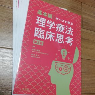 KENTO様　　専用基本編ケースで学ぶ理学療法　&　実践編ケースで学ぶ理学療法(資格/検定)