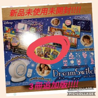 ディズニー(Disney)のyuna000様専用!!!!ドリームスイッチ 新品!!3冊追加版!!!!(知育玩具)