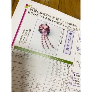 フェリシモ(FELISSIMO)のフェリシモ　秋桜と桔梗&ブルーデージー　セット　専用(生地/糸)