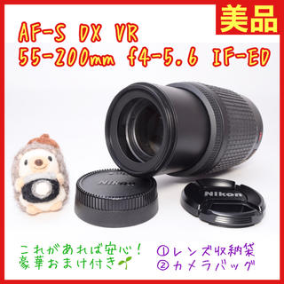ニコン(Nikon)のAF-S 55-200mm❤️望遠レンズ❤️バッグ付き❤️(レンズ(ズーム))