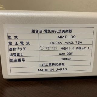 mmT-09 業務用美顔器の通販 by けんけん's shop|ラクマ