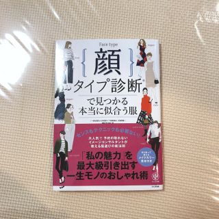 カドカワショテン(角川書店)の顔タイプ診断で見つかる本当に似合う服(ファッション/美容)