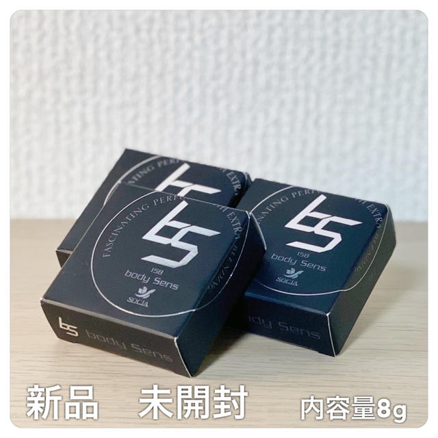 ボディセンス　〈練り香水〉　内容量8g ×3個セット