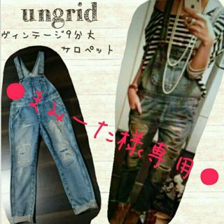 アングリッド(Ungrid)の●まみーた様専用●(サロペット/オーバーオール)