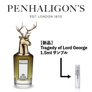 ペンハリガン(Penhaligon's)の【新品】ザ トラジェディ オブ ロード ジョージ 1.5ml サンプル(ユニセックス)