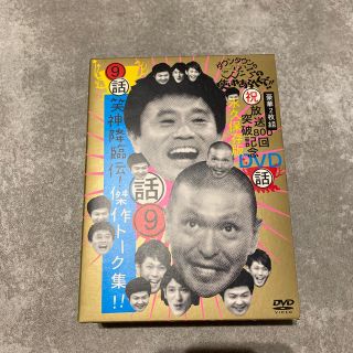 ダウンタウンのガキの使いやあらへんで！！（祝）放送800回突破記念DVD　永久保(お笑い/バラエティ)