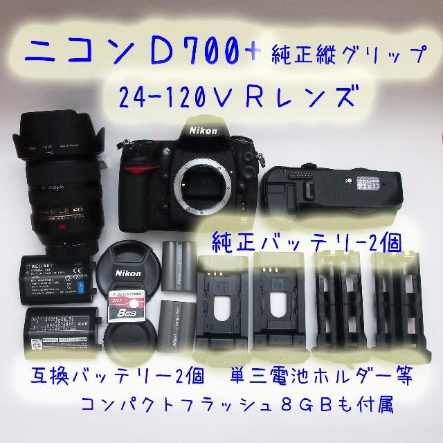 ニコンNikon D700 レンズキット