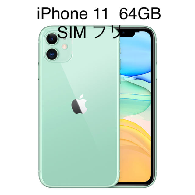 機種名iPhone11美品　iPhone 11 ブラック 64 GB SIMフリー