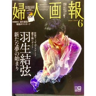 羽生結弦選手の2019年特別版です！ ポストカード付きです　完売品です(スポーツ選手)