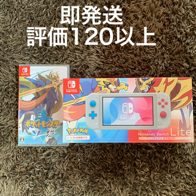 任天堂　switch lite ザシアン　ザマゼンタ