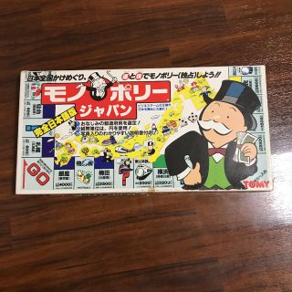 タカラトミー(Takara Tomy)のお値下げ！モノポリージャパン★完全日本語版(人生ゲーム)