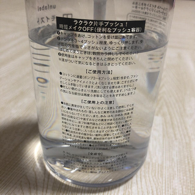 unlabel モイストボタニカルミセラークレンジングウォーター  500ml コスメ/美容のスキンケア/基礎化粧品(クレンジング/メイク落とし)の商品写真