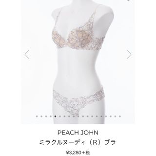 ピーチジョン(PEACH JOHN)のPEACH  JOHN 下着セット(ブラ&ショーツセット)