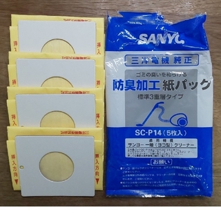 サンヨー(SANYO)のSANYO クリーナ防臭加工紙パック 標準3重層タイプ SC-P14 純正(日用品/生活雑貨)