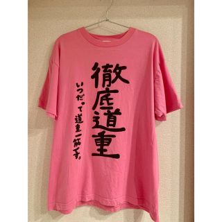 モーニングムスメ(モーニング娘。)の【値下げ⭐︎】道重さゆみ　Tシャツ　徹底道重　限定道重　モーニング娘。(アイドルグッズ)