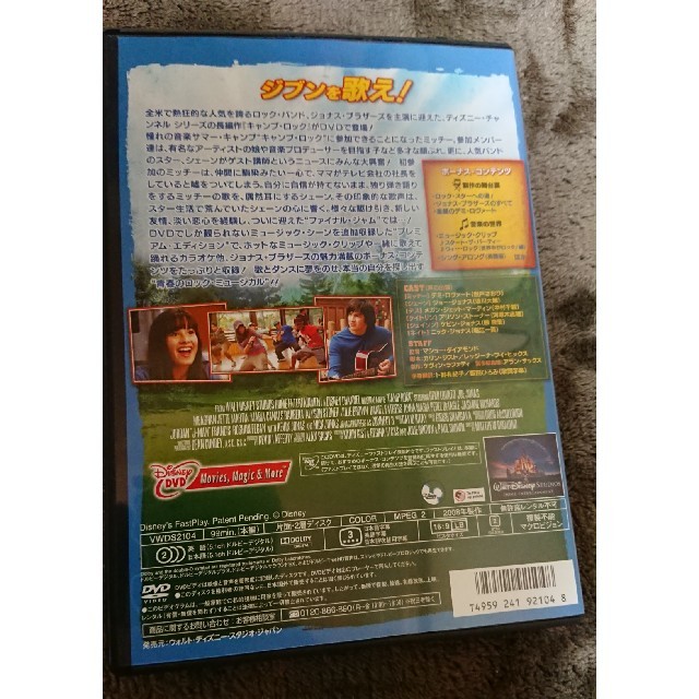 Disney(ディズニー)のキャンプ・ロック　プレミアム・エディション DVD エンタメ/ホビーのDVD/ブルーレイ(TVドラマ)の商品写真