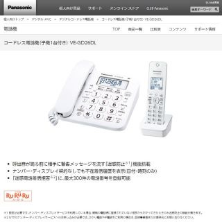 パナソニック(Panasonic)のPanasonic コードレス電話機(その他)