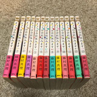 きょうは会社休みます。1〜13 全巻セット(全巻セット)