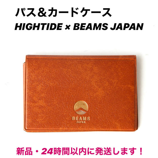 BEAMS(ビームス)のHIGHTIDE BEAMS ビームス ジャパン パスケース ブラウン色 メンズのファッション小物(名刺入れ/定期入れ)の商品写真