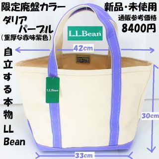 エルエルビーン(L.L.Bean)のeririn06様専用　廃盤品LLBeanトートバッグ・オープンサイズ8400円(トートバッグ)