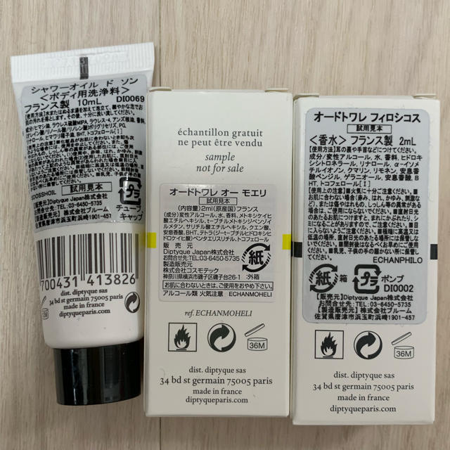 diptyque(ディプティック)のdiptyque コスメ/美容のキット/セット(サンプル/トライアルキット)の商品写真