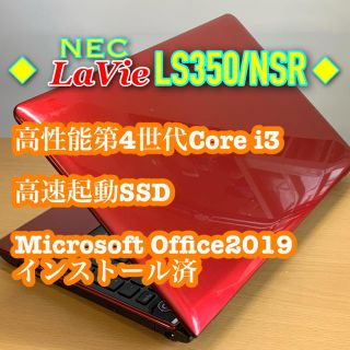 エヌイーシー(NEC)の【一点難あり】良品/赤がキレイなNECのLaVie/液晶パネル新品!!(ノートPC)