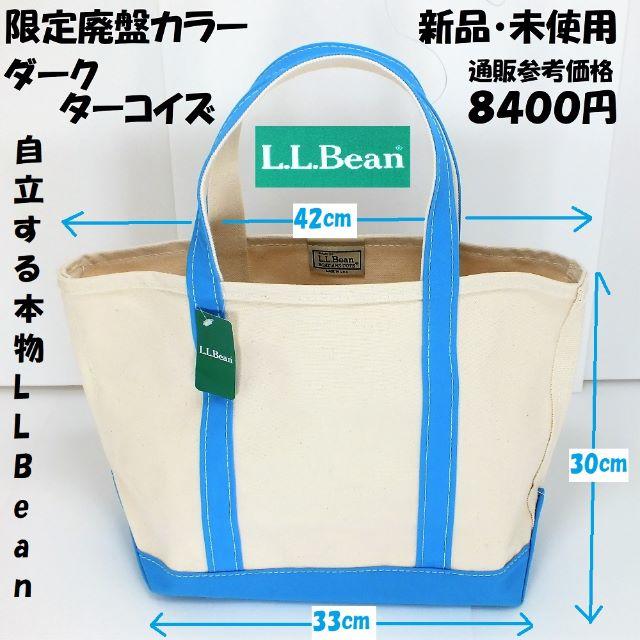 L.L.Bean - 限定色廃盤品LLBeanトートバッグ・オープントップMサイズ