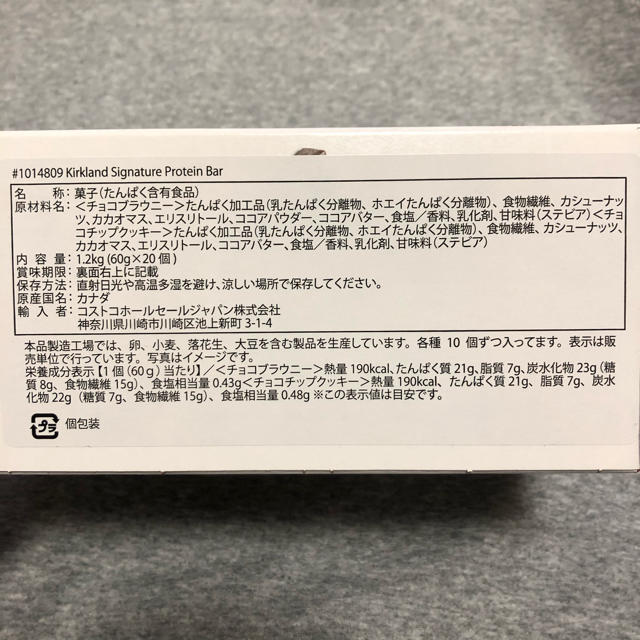 コストコ(コストコ)の【値下げ中】コストコ　プロテインバー 食品/飲料/酒の健康食品(プロテイン)の商品写真